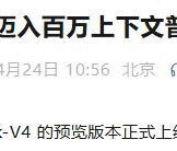 博鱼体育-国产算力机会来了！DeepSeek V4全量开源，华为寒武纪赢麻了