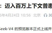 博鱼体育-国产算力机会来了！DeepSeek V4全量开源，华为寒武纪赢麻了