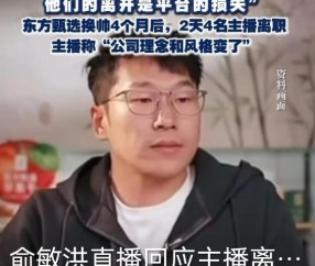 博鱼体育官方入口-俞敏洪藏得太深！找外人裁主播避赔偿，罗永浩都看不下去了